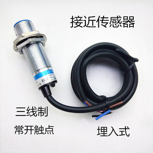 接近开关LJ18A3 36V埋入式 BX直流三线5 传感器 华全A级电感式