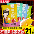 布丁水果冻条零食特产 塞上天骄石榴果冻400g袋陕西西安回民街同款