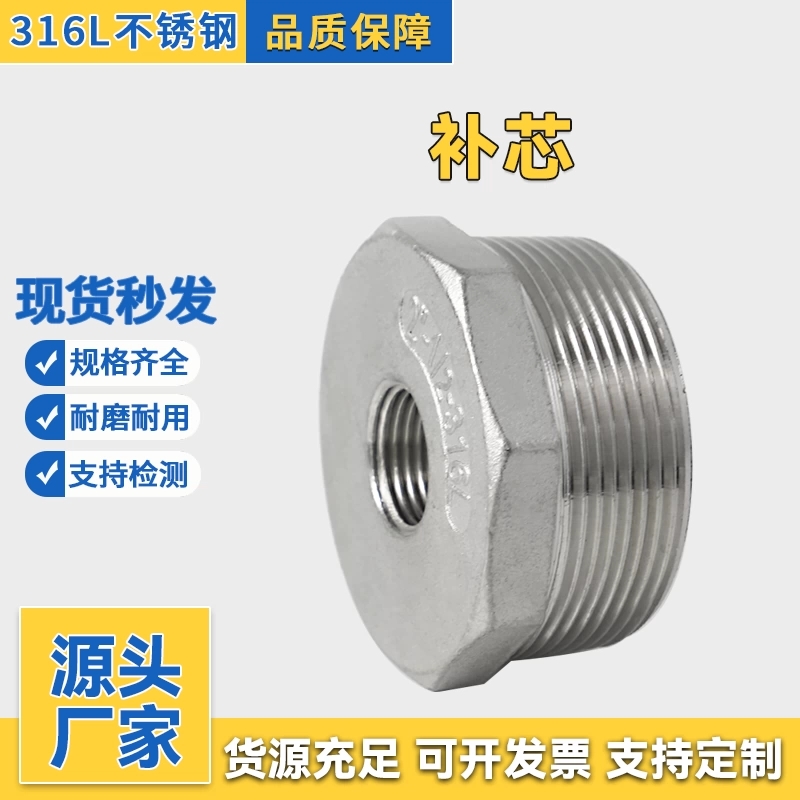 316L不锈钢补芯异径内外丝直接变径卜申大小头6分4分补心水管接头