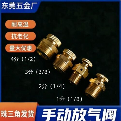 手动放风阀管道泄气阀暖气片跑风