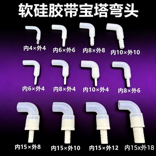 软硅胶带宝塔接头茶几茶盘排水弯头软管大变小出水咀鱼缸延长弯接