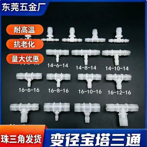 分流宝塔接头净水器异径三通配件