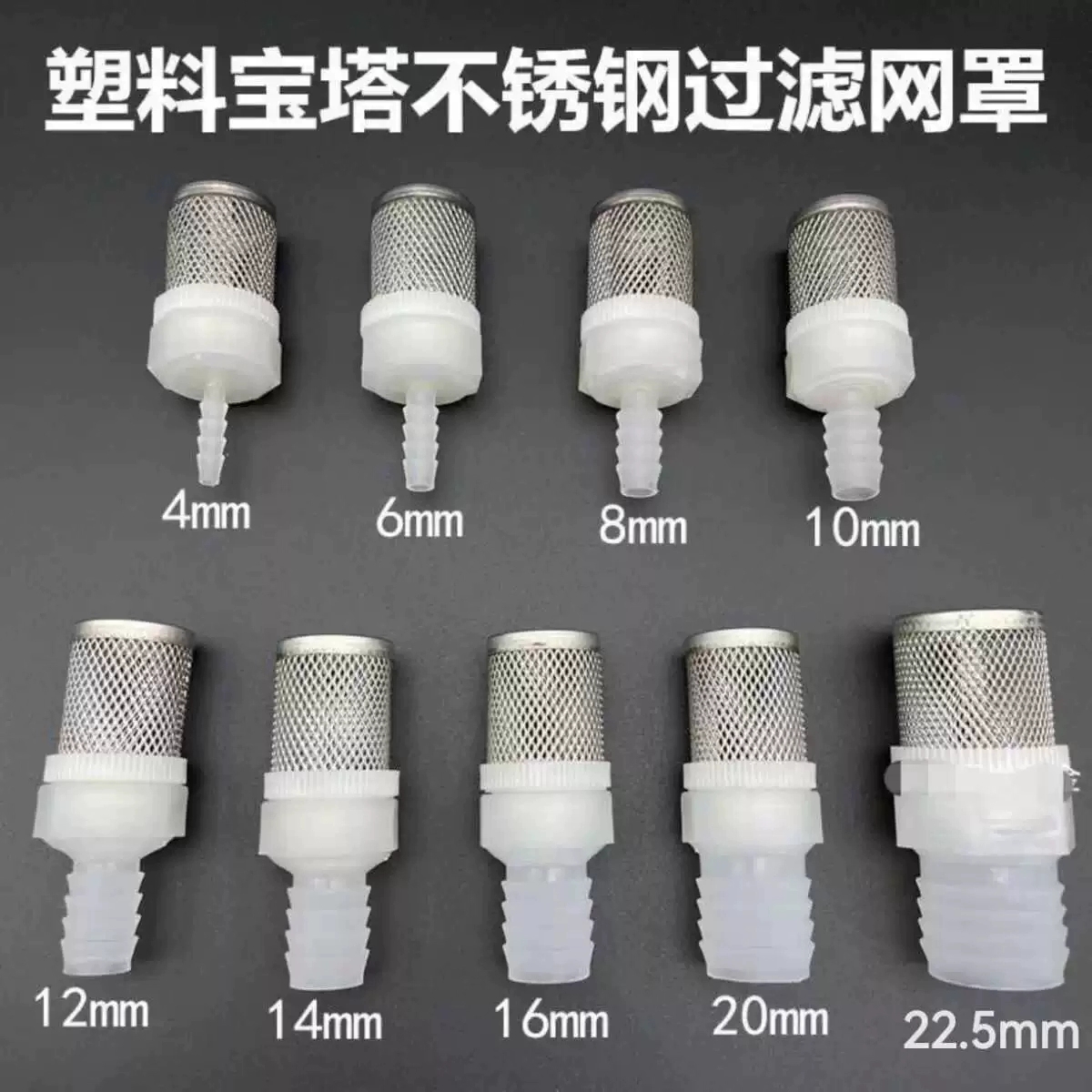 塑料软管接口不锈钢过滤网罩鱼缸水管网筒橡胶皮管滤隔网滤油网头