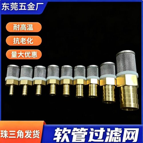 黄铜宝塔过滤器抽水管滤头