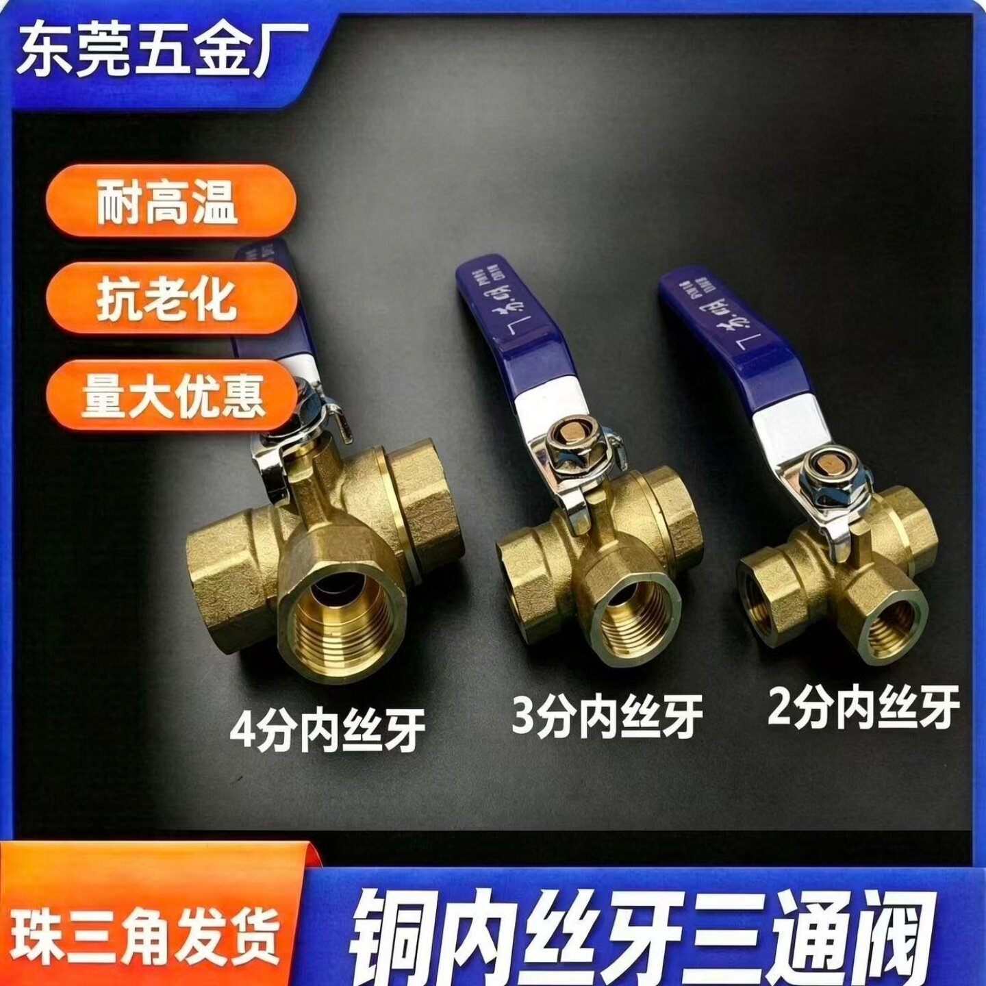 水管分路控制阀分水开关三通球阀