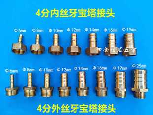 4分外内牙宝塔头20PVC给水管转6mm 19mm铜嘴变径软水管接头格林头