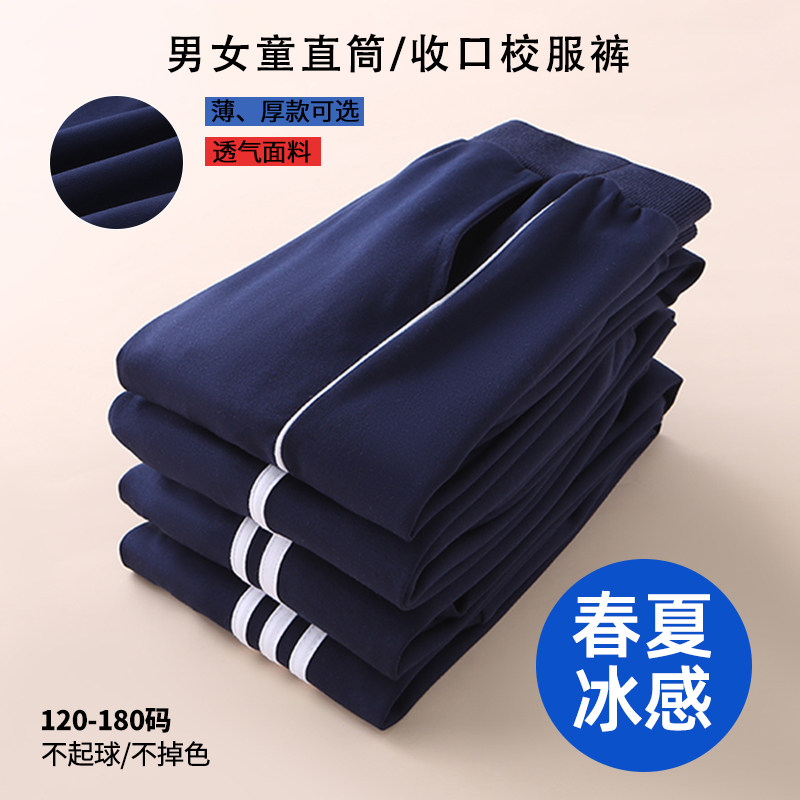 儿童藏青色校服裤子深蓝男童两条杠春秋款中小学生夏季薄女运动裤