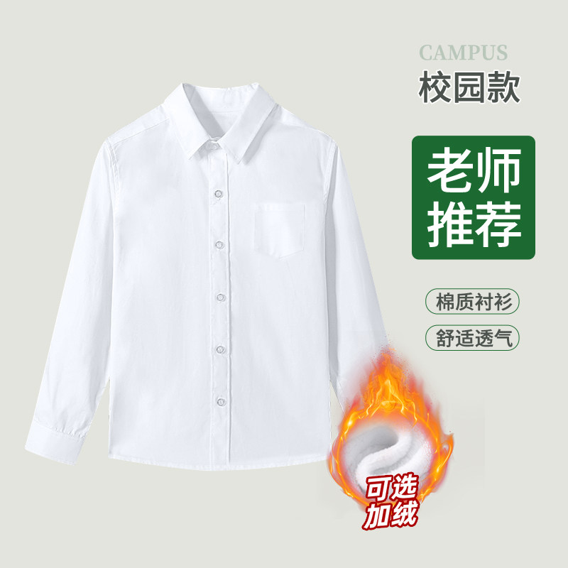 儿童长袖白色衬衫春秋款男童校服小学生白衬衣男孩中大童冬表演出