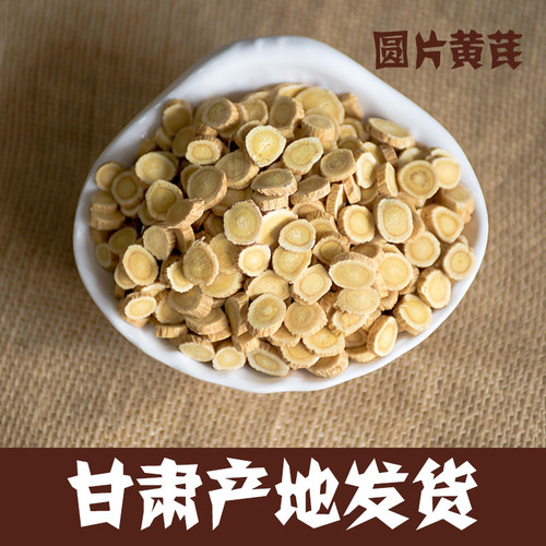 黄芪500克包邮甘肃特产陇西中药材黄芪片非野生黄氏生黄芪正北芪