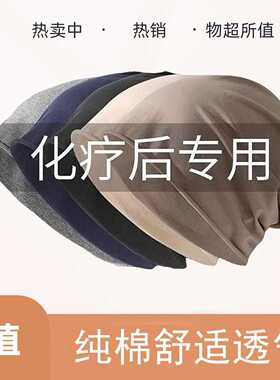 纯棉化疗帽子春秋季女士术后康复帽男士光头帽病人手术防风睡帽