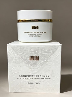 澜浠视黄醇玻色因三型胶原蛋白胜肽面霜补水保湿滋润改善暗黄肌肤
