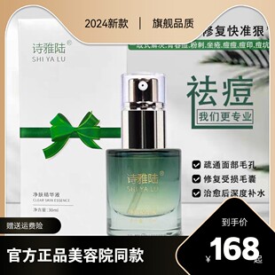 诗雅陆净肤精华液控油修复暗疮粉刺调理各种问题性肌肤专柜正品