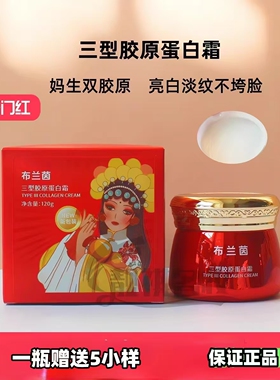 正品布兰茵三型胶原蛋白霜面霜补水睡眠霜免洗面膜官方送5小样