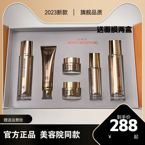 实体店同款恒春堂三白草升级版7件套盒赠送10贴面膜