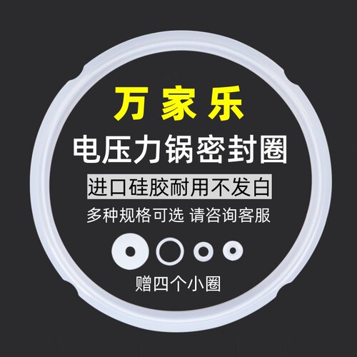 万家乐电压力锅胶圈4L/5升硅胶密封圈6L8L加厚垫圈电高压力煲配件