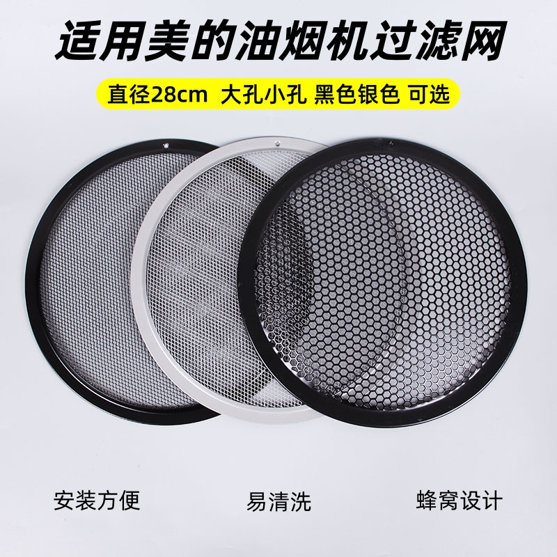 适用美的抽油烟机过滤网CXW200J30/TJ9011内网圆形隔油网通用配件