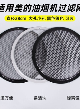 美的抽油烟机CXW-280-B65/JSN2/J25/J25S配件油网过滤网网罩