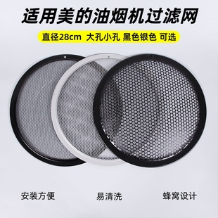 适用美的抽油烟机过滤网CXW200J30/TJ9011内网圆形隔油网通用配件
