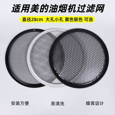 适用美的抽油烟机过滤网CXW200J30/TJ9011内网圆形隔油网通用配件