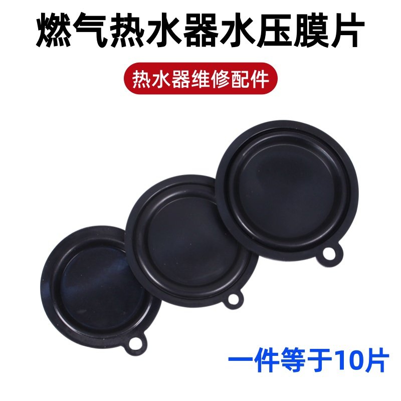 燃气热水器水压膜片45/50/52/54mm水膜片水气联动阀皮膜硅胶胶垫