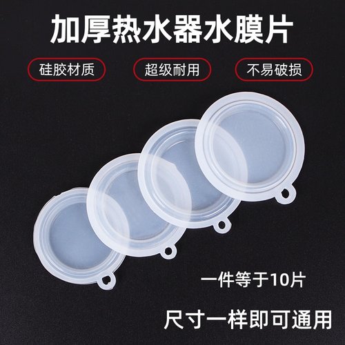 适用万家和乐燃气热水器水膜片顶针配件水阀隔膜皮碗胶垫优质硅胶