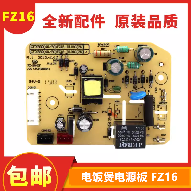 适用电饭煲配件电源板CFXB40FZ16-85/CFXB50FZ16-85线路板 厨房电器 电煲/电锅类配件 原图主图