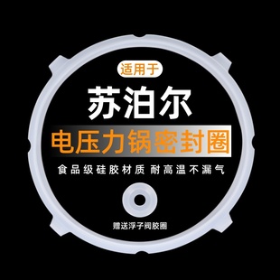适用于苏泊尔电压力锅密封圈4L20胶圈5升22CM橡皮圈6电高压锅配件