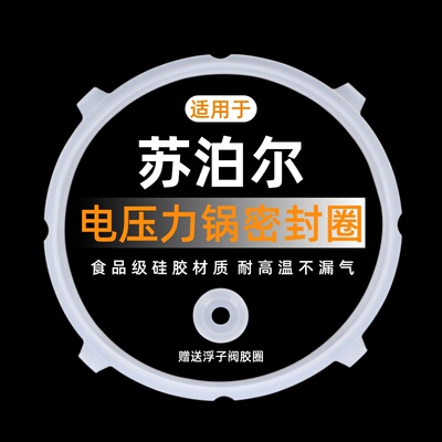 适用于苏泊尔电压力锅密封圈4L20胶圈5升22CM橡皮圈6电高压锅配件