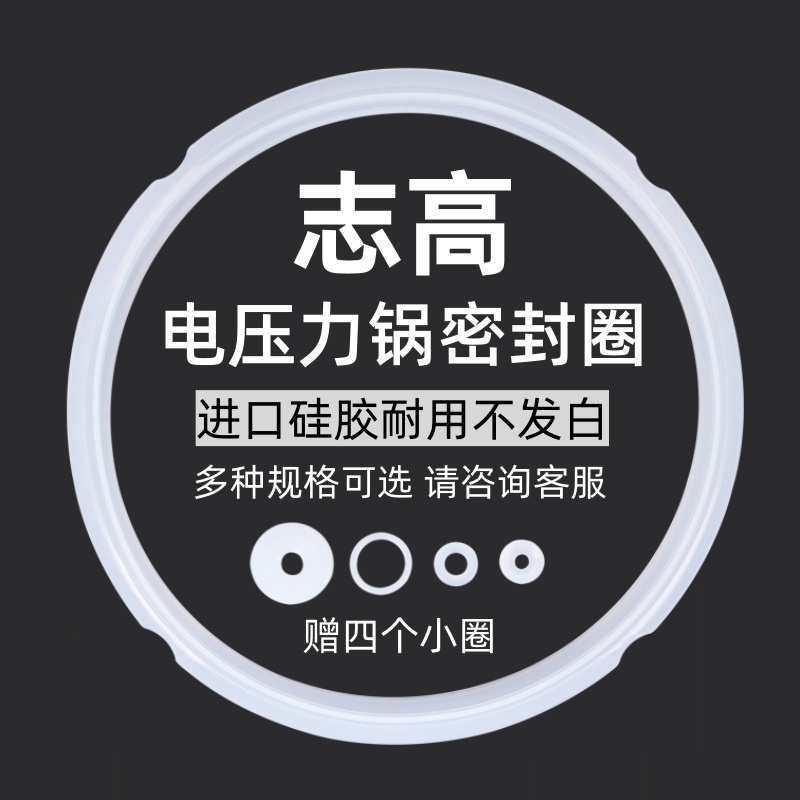适用志高电压力锅配件2.5L4L5L6L电高压锅密封圈硅胶圈压力锅垫圈