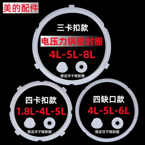 适用美的电压力锅密封圈原装加厚4L5L/6升高压锅盖硅胶圈胶圈皮垫