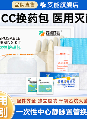 医用一次性picc中心静脉置管换药包导管护理套件固定维护包护理包