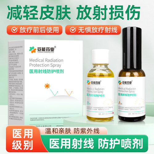 妥能医用放疗皮肤防护剂放射线保护喷剂敷料皮肤损伤保护乳膏修护