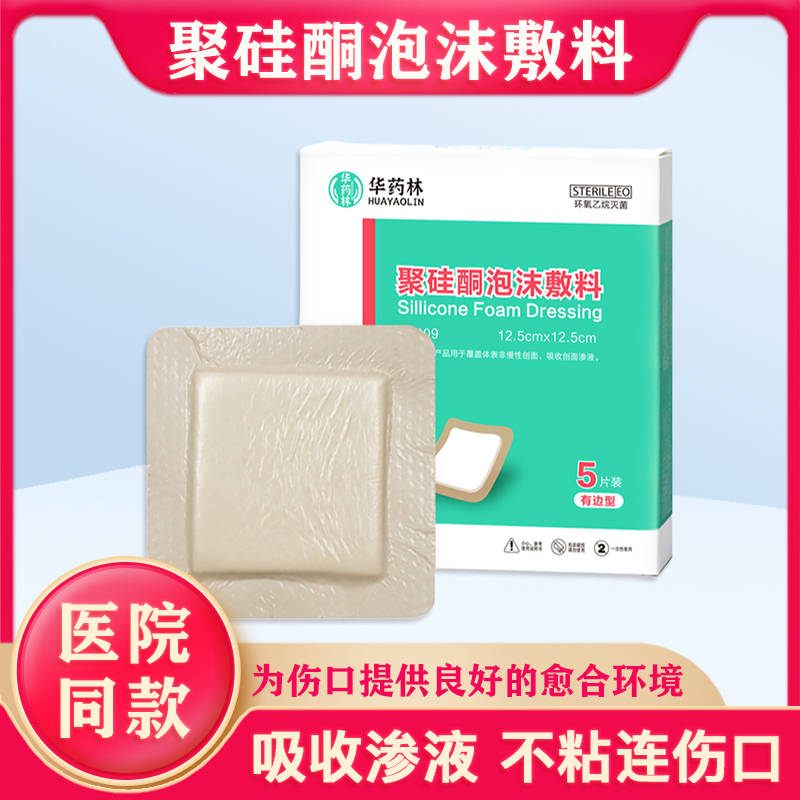 褥疮贴医用压疮卧床老人