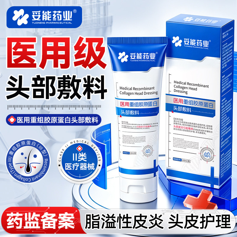 妥能头部护理膏医用舒缓洗发头水痒脂溢性皮炎头皮胶原蛋白敷料