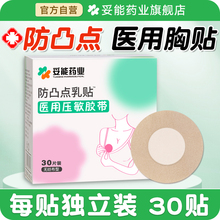 医用防凸点胸贴透气一次性胶带冬夏女男隐形敷贴乳晕乳头贴创可贴