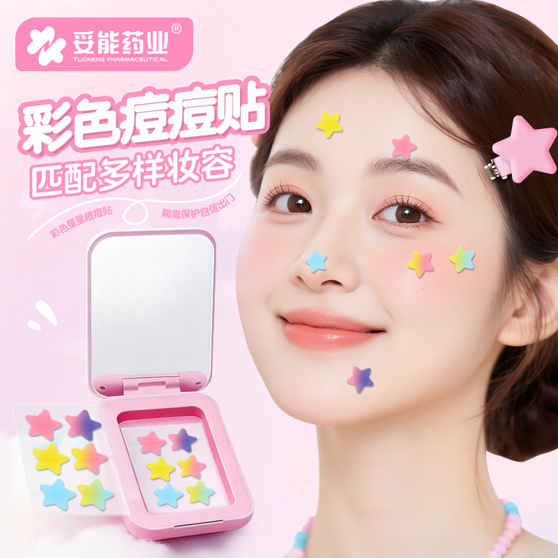 妥能杨玉环星星痘痘贴祛净痘消痘印吸脓炎隐形医用级型水胶体正版