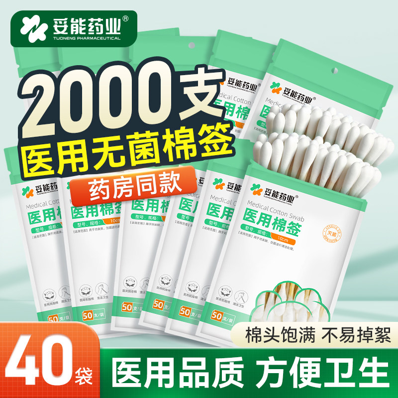 妥能医用棉签无菌医疗一次性消毒大头医药用棉棒单头小包装棉花棒图片