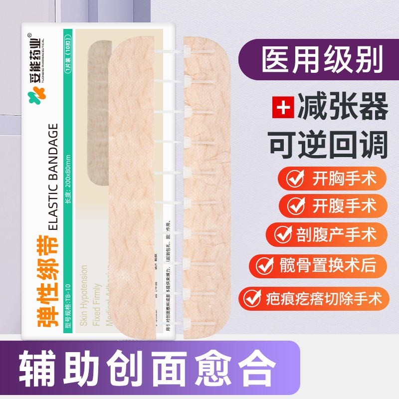 医用拉链式减张器皮肤伤口愈合免缝合剖腹产术后疤痕甲状腺减张贴