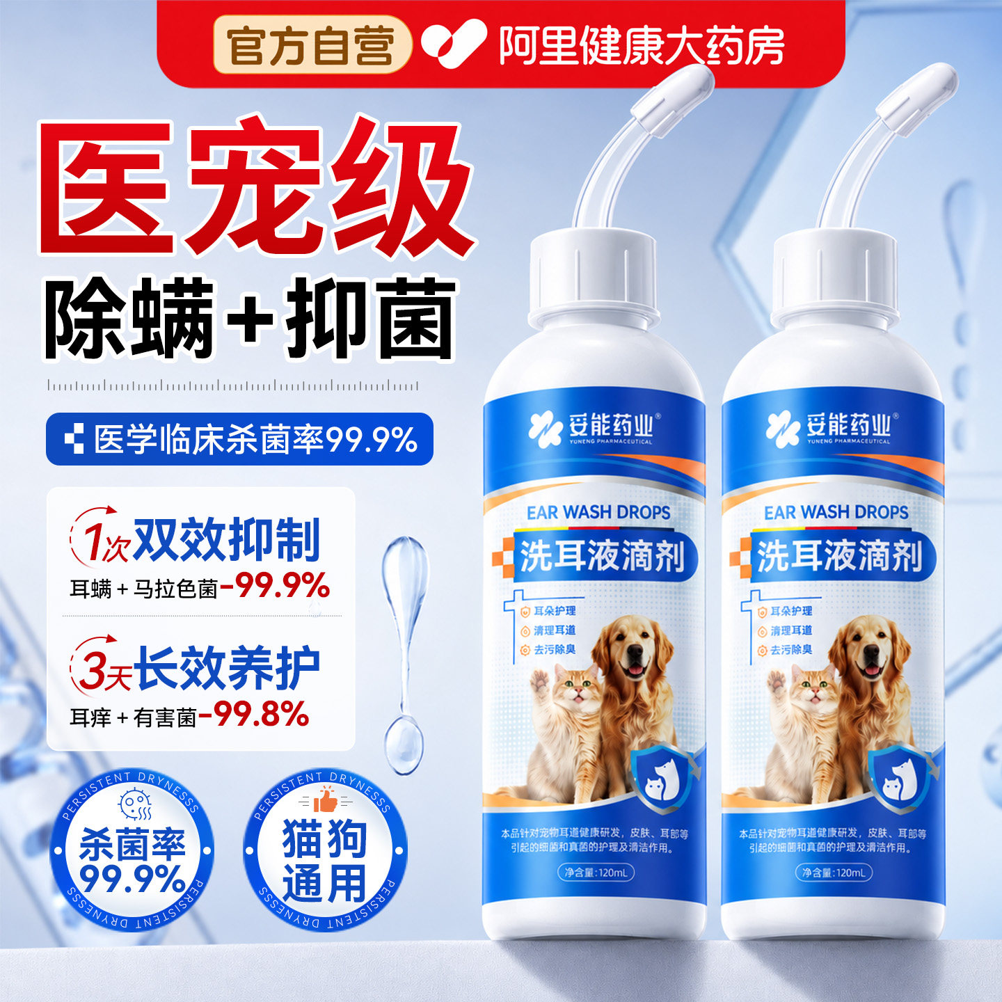妥能猫咪洗耳液猫用除耳螨狗狗宠物专用除耳垢马拉色菌耳部清洁