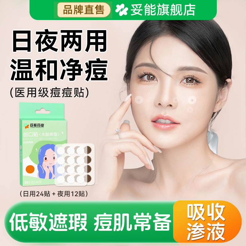 医用人工皮星星痘痘贴水胶体透明敷料修护消痘印吸脓隐形可上妆