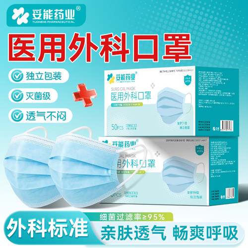 【24h速发】医用外科口罩灭菌级