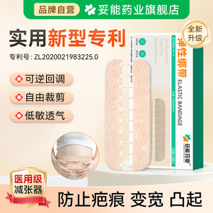 妥能医用皮肤减张贴术后伤口减张器剖腹产免缝疤痕祛疤膏硅酮凝胶