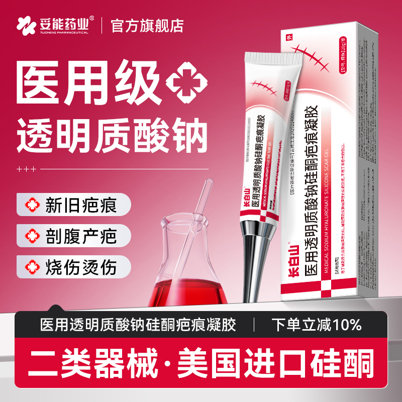 长白山医用透明质酸钠硅酮凝胶祛疤膏疤痕贴去疤痕修护剖腹产除疤