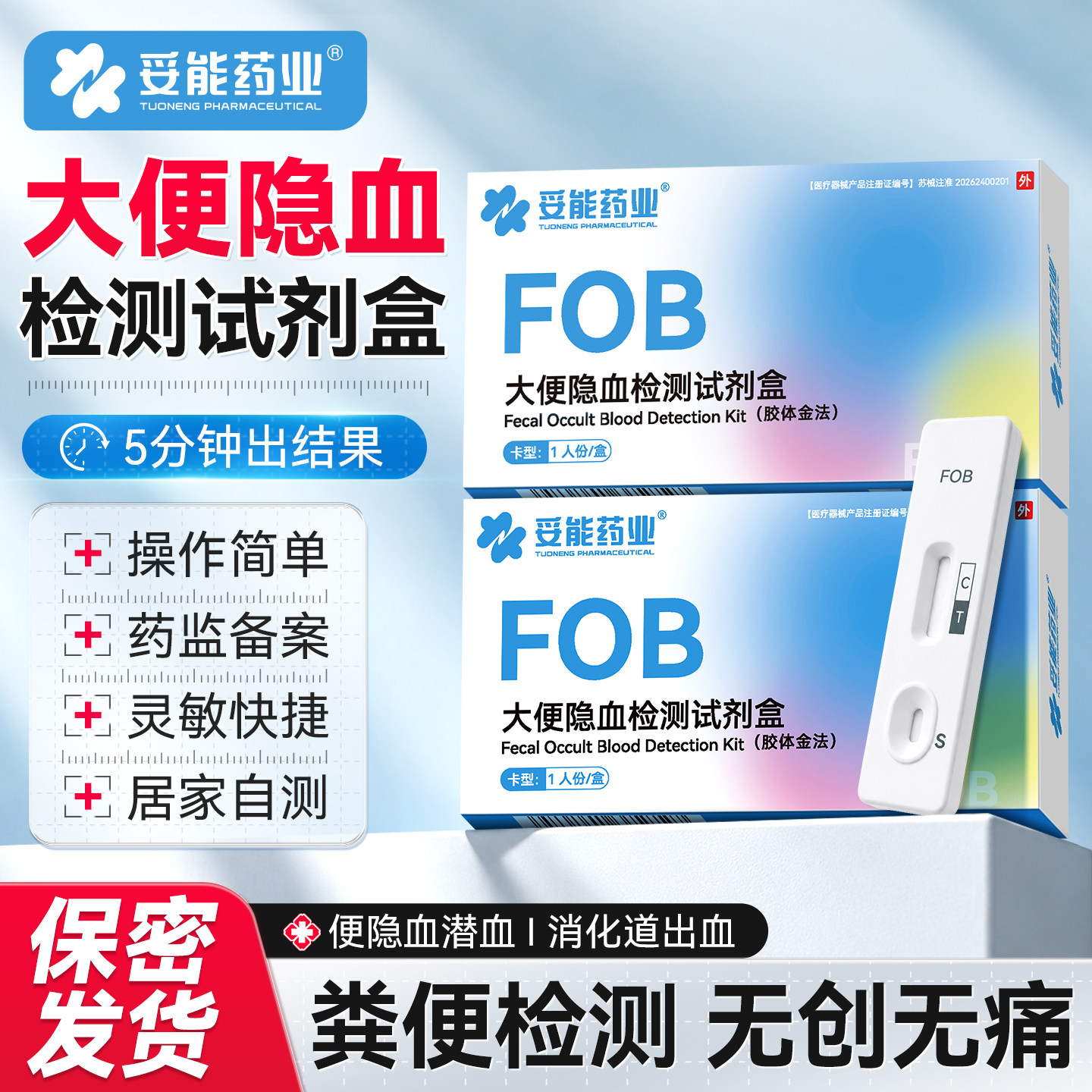 妥能大便隐血潜血检测试纸消化道自测早筛查粪便肠道检测试剂盒