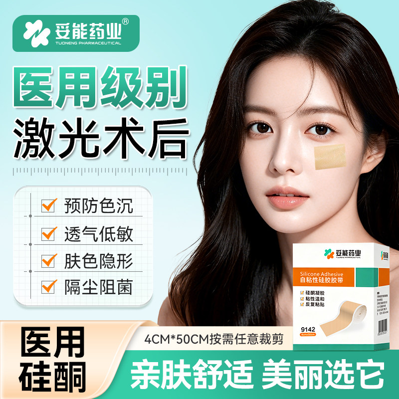 妥能激光术后非防晒贴医用脸部点痣疤痕黄褐斑儿童人工皮敷料