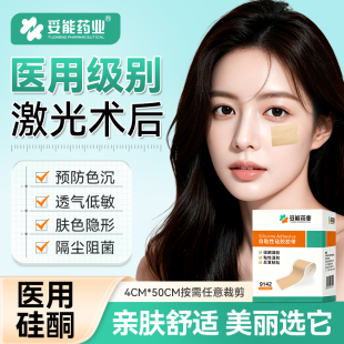 妥能激光术后非防晒贴医用脸部点痣疤痕黄褐斑儿童人工皮敷料