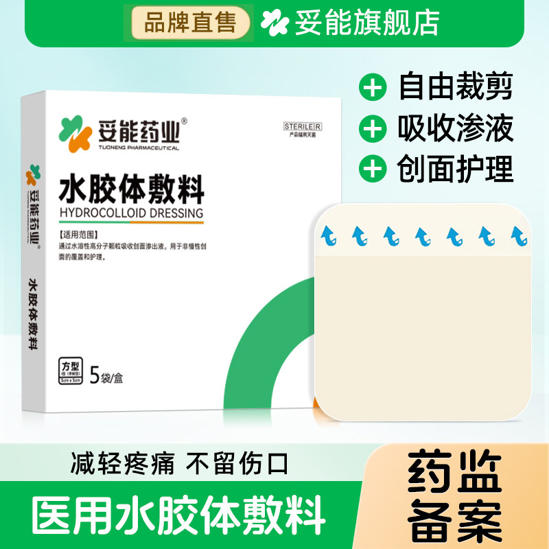 水胶体敷料伤口愈合贴医用无菌防水洗澡大号创可贴术后敷贴人工皮图片