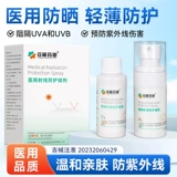 Tuoneng Medical Sunscreen Spray Защита от радиационной защиты от брызки кожи кожи по уходу за кожей.