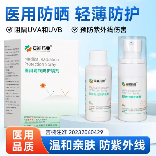 Tuoneng Medical Sunscreen Spray Защита от радиационной защиты от брызки кожи кожи по уходу за кожей.
