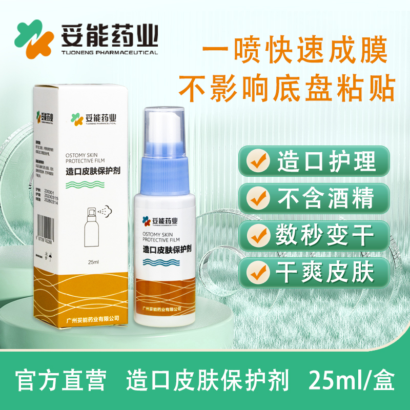 妥能造口皮肤保护剂造口附用件